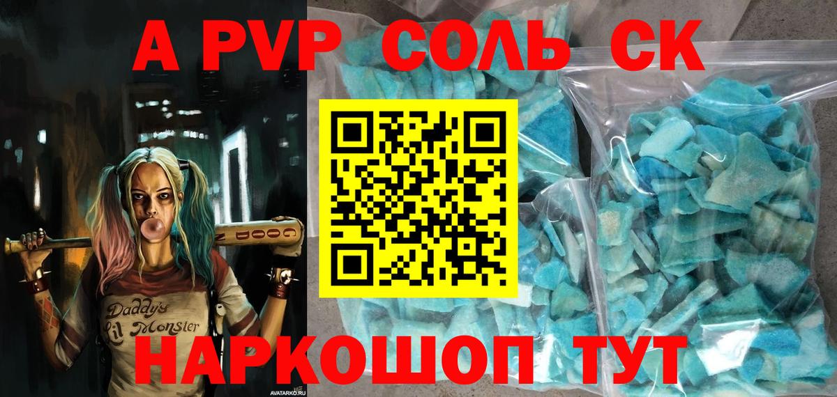 Альфа ПВП кристаллы  Alfa_PVP СК КРИС  A-PVP  Алейск  Вход с VPN  Alfa_PVP СК 