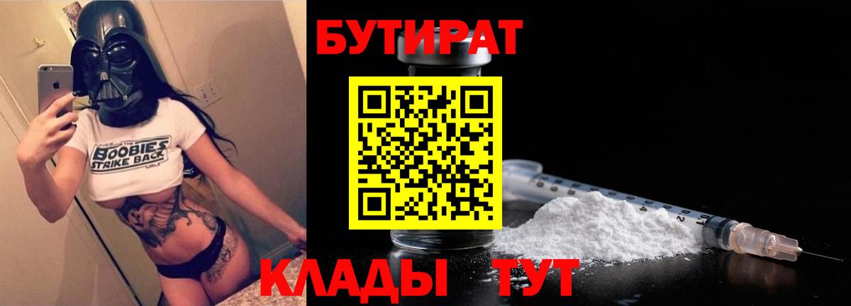 БУТИРАТ  Вход с VPN  Алейск  БУТИРАТ жидкий экстази 