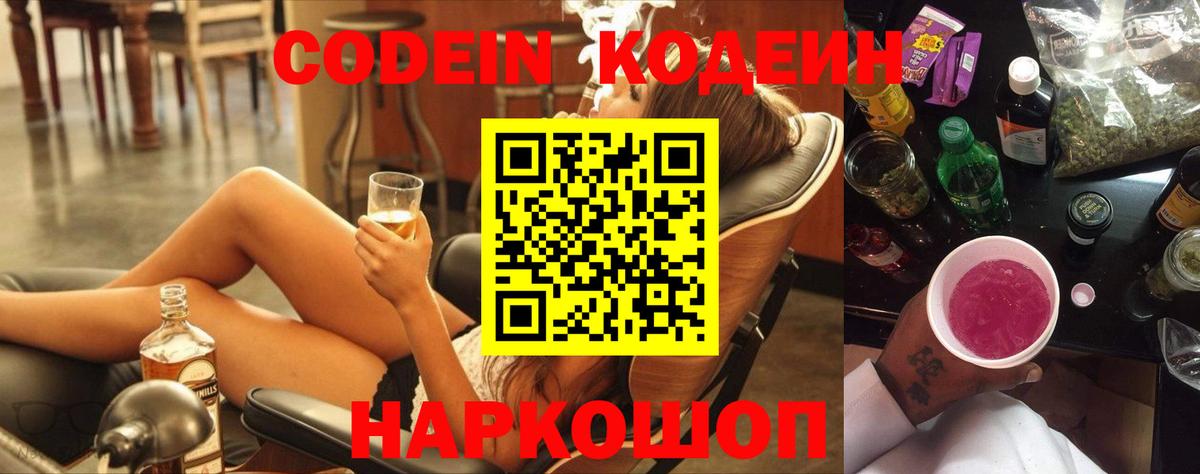 Кодеиновый сироп Lean Purple Drank  Вход с VPN  Алейск 