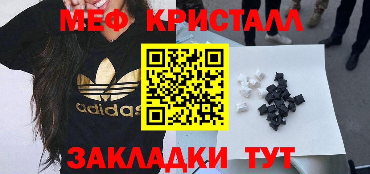 МЕФ кристаллы Алейск