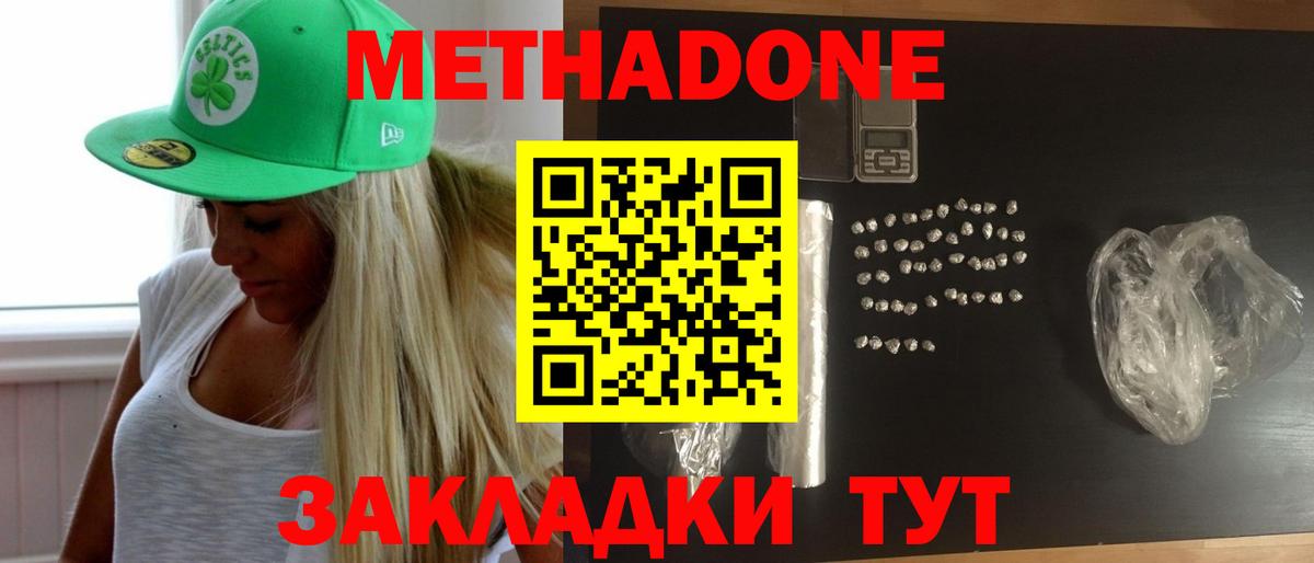 Алейск  МЕТАДОН кристалл  Вход с VPN  МЕТАДОН мёд 