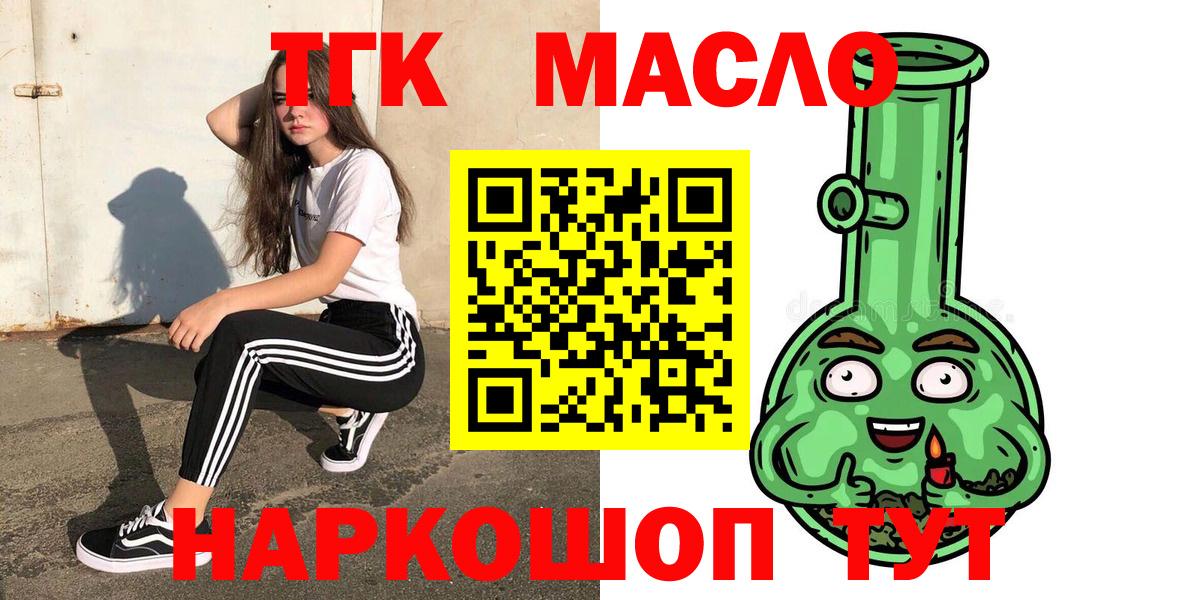 Дистиллят ТГК концентрат  Вход с VPN  Алейск 